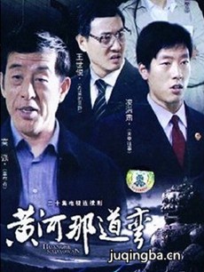 黄河那道弯