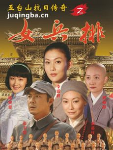 妙龄尼兵