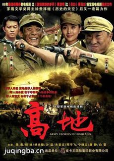 电视剧高地剧情介绍(1-32全集)海报