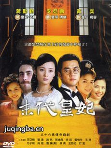末代皇妃