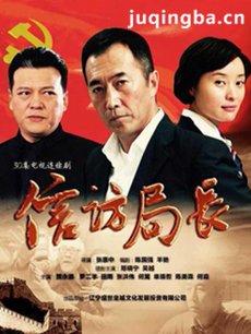 信访局长