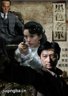 黑色名单剧情介绍(1-30全集)海报