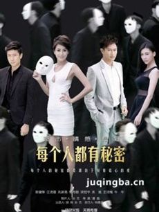 每个人都有秘密