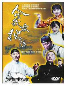 人生几度秋凉剧情介绍(1-31全集)海报