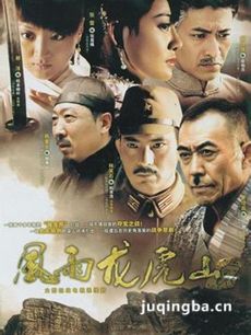 风雨龙虎山剧情介绍(1-28全集)海报