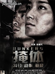 网络剧掩体