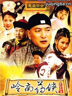 岭南药侠