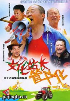 文化站长