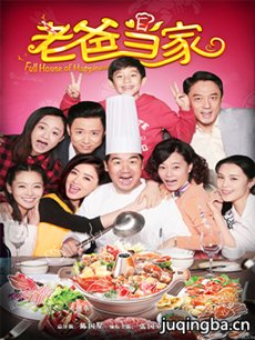 电视剧老爸当家剧情介绍(1-40全集)海报