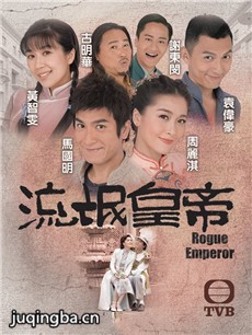2016流氓皇帝