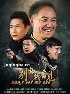 别让我看见剧情介绍(1-35全集)海报