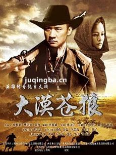 大漠苍狼剧情介绍(1-34全集)海报