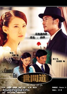 世间道剧情介绍(1-36全集)海报