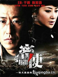 秘密使者剧情介绍(1-30全集)海报