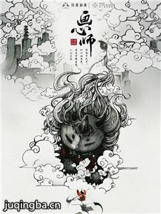 网剧《画心师》剧情介绍(1-20全集)海报