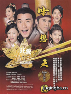 味想天开剧情介绍(1-25全集)海报