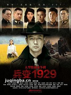 兵变1929