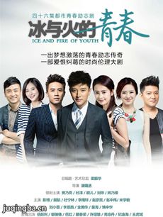 冰与火的青春