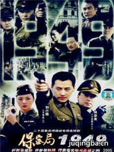 保密局1949剧情介绍(1-20全集)海报