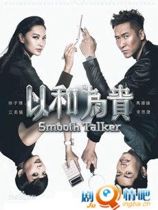 tvb以和为贵剧情介绍(1-20全集)海报