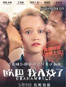 欧巴我入戏了