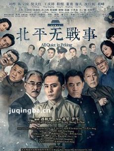北平无战事剧情介绍(1-53全集)海报