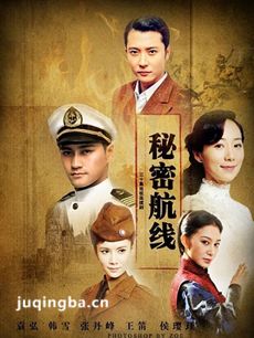 秘密航线剧情介绍(1-54全集)海报