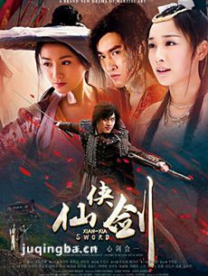 电视剧仙侠剑剧情介绍(1-42全集)海报