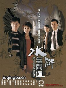 水浒无间道剧情介绍(1-25全集)海报