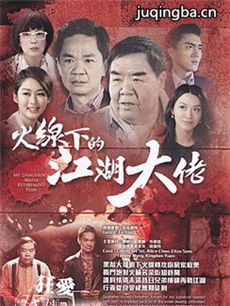 火线下的江湖大佬剧情介绍(1-25全集)海报