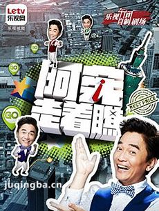 阿宪走着瞧剧情介绍(1-36全集)海报