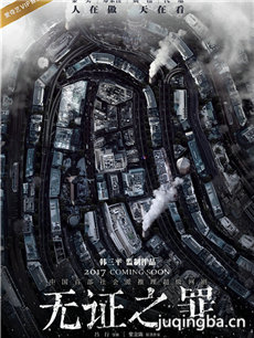 网剧《无证之罪》剧情介绍(1-12全集)海报