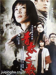 青春之歌剧情介绍(1-25全集)海报