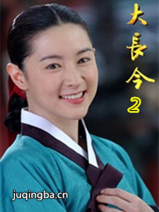 大长今第二部