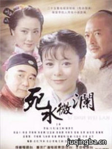 死水微澜剧情介绍(1-22全集)海报