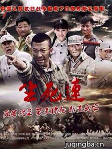 电视剧生死连剧情介绍(1-40全集)海报