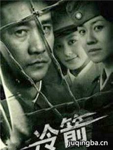 冷箭剧情介绍(1-32全集)海报