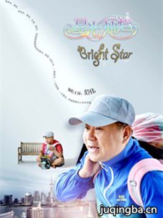 星光灿烂剧情介绍_星光灿烂剧情简介(1-42全海报