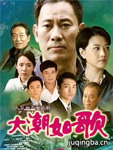 大潮如歌