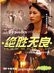 绝胜天良
