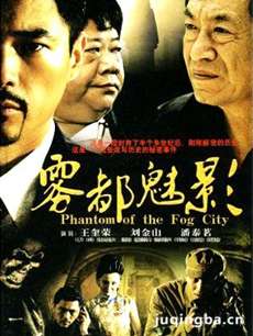 雾都魅影剧情介绍(1-33全集)海报