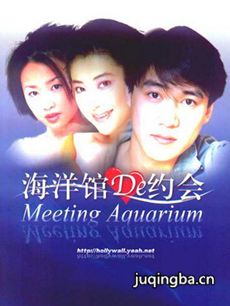 海洋馆的约会