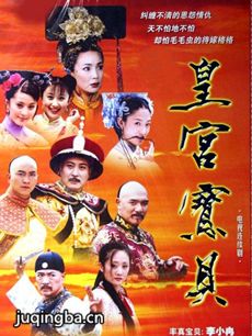 皇宫宝贝