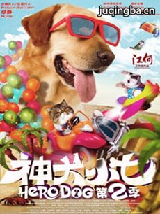 神犬小七第2季剧情介绍_神犬小七第2季剧情海报