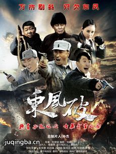东风破