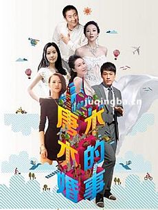 唐木木的婚事剧情介绍(1-35全集)海报