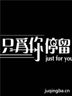 只为你停留剧情介绍(1-63全集)海报