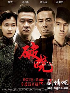 破晓剧情介绍_破晓剧情简介(1-50全集)海报