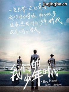 我们的少年时代