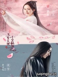 电视剧《三生三世十里桃花》剧情介绍(1-58海报